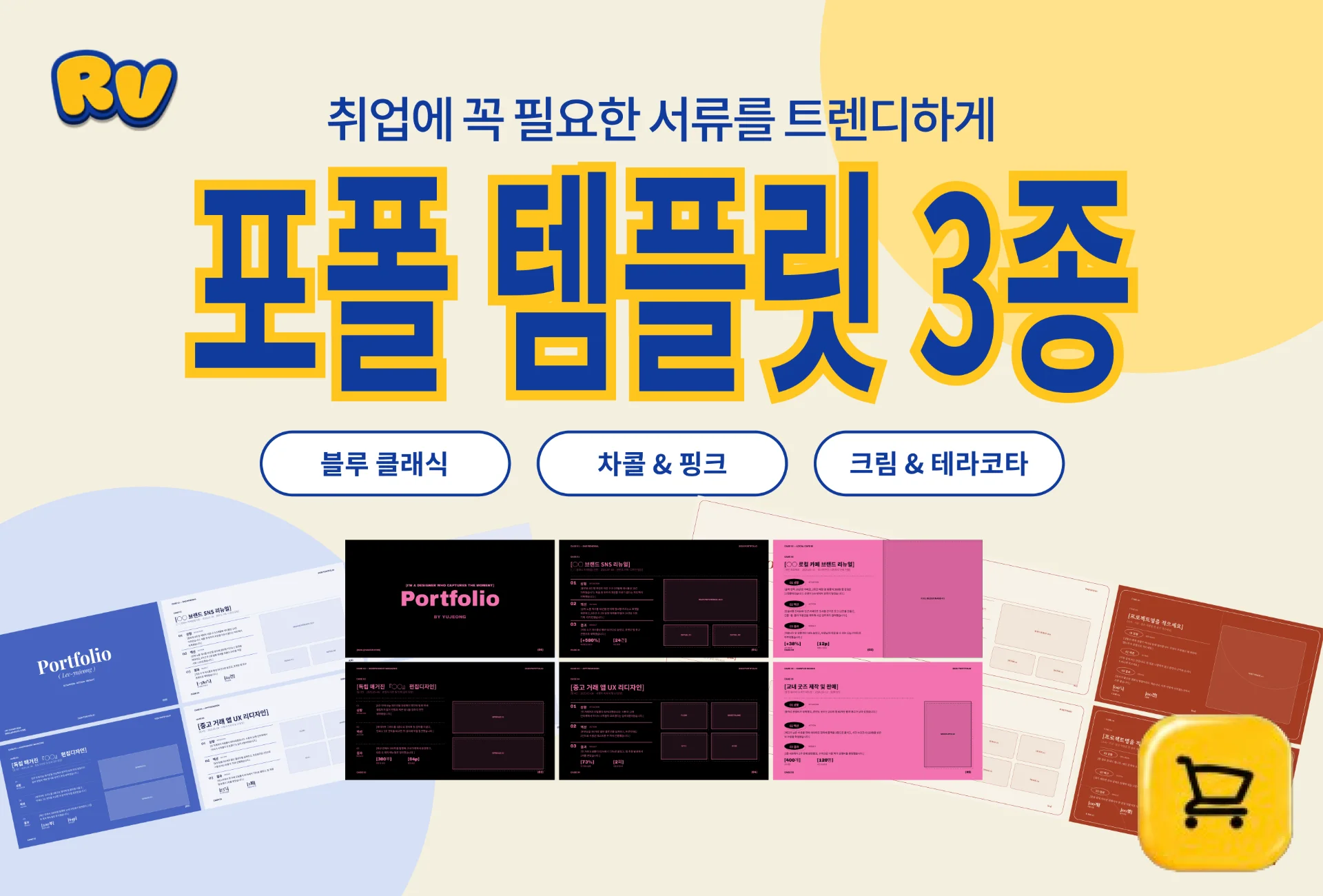 [무료] 포트폴리오 템플릿 팩 3종 대표 이미지
