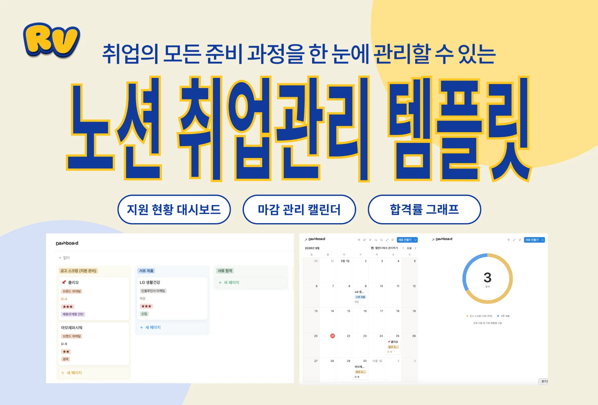 취업 지원관리 노션 템플릿 대표 이미지